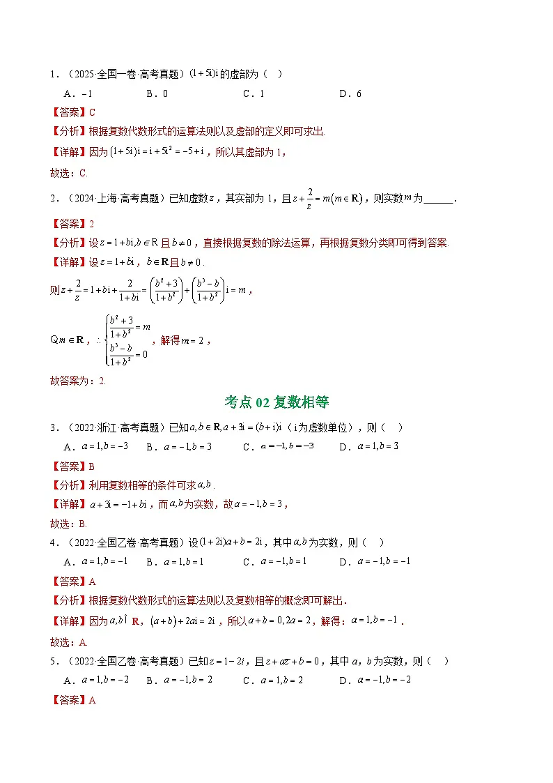 专题10 复数7种常见考法归类(解析版)第2页