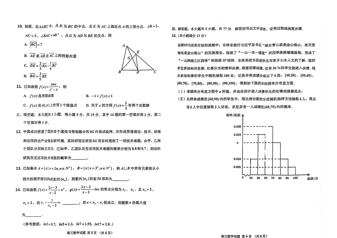 2025届吉林省吉林市高三下学期10月一模考试-数学试题(含答案)第2页