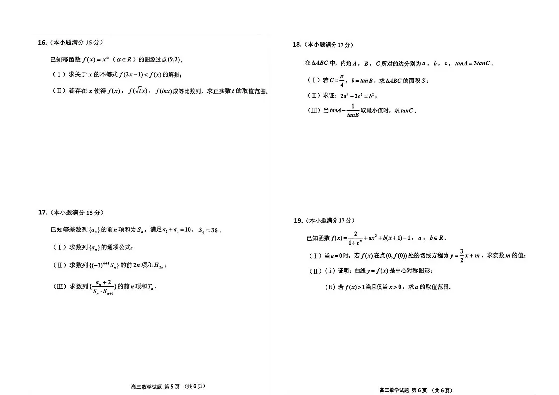 2025届吉林省吉林市高三下学期10月一模考试-数学试题(含答案)第3页