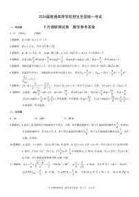 重庆市康德教育2026届高三上学期9月调研测试数学试题（Word版附解析）