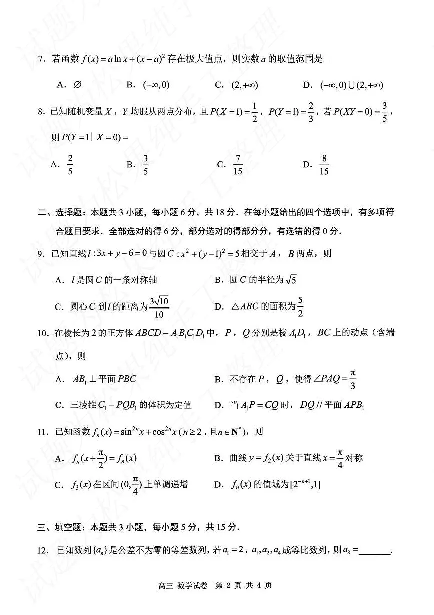 2026届深圳市罗湖区高三上学期开学质量检测数学试题+答案第2页