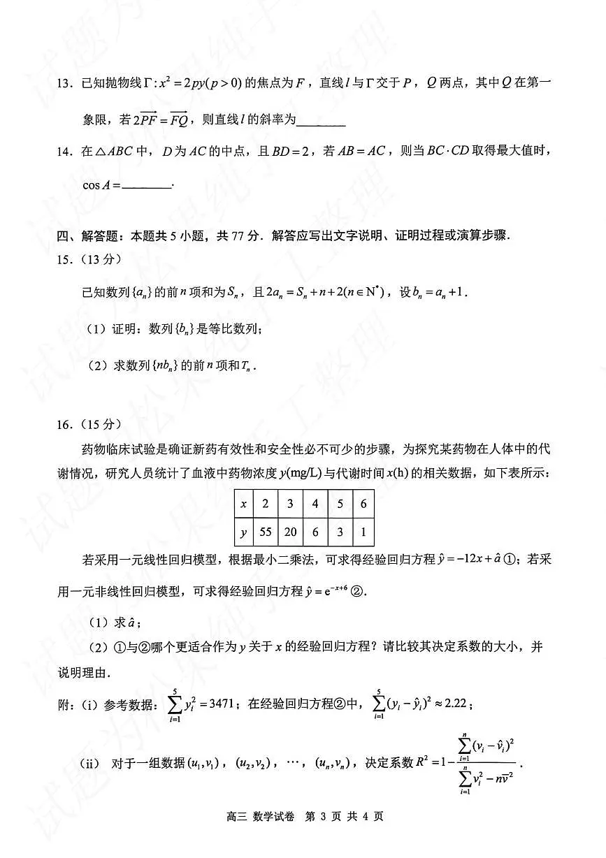 2026届深圳市罗湖区高三上学期开学质量检测数学试题+答案第3页