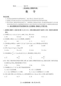 安徽省皖江名校联盟2026届高三上学期9月开学摸底考-数学试题+答案