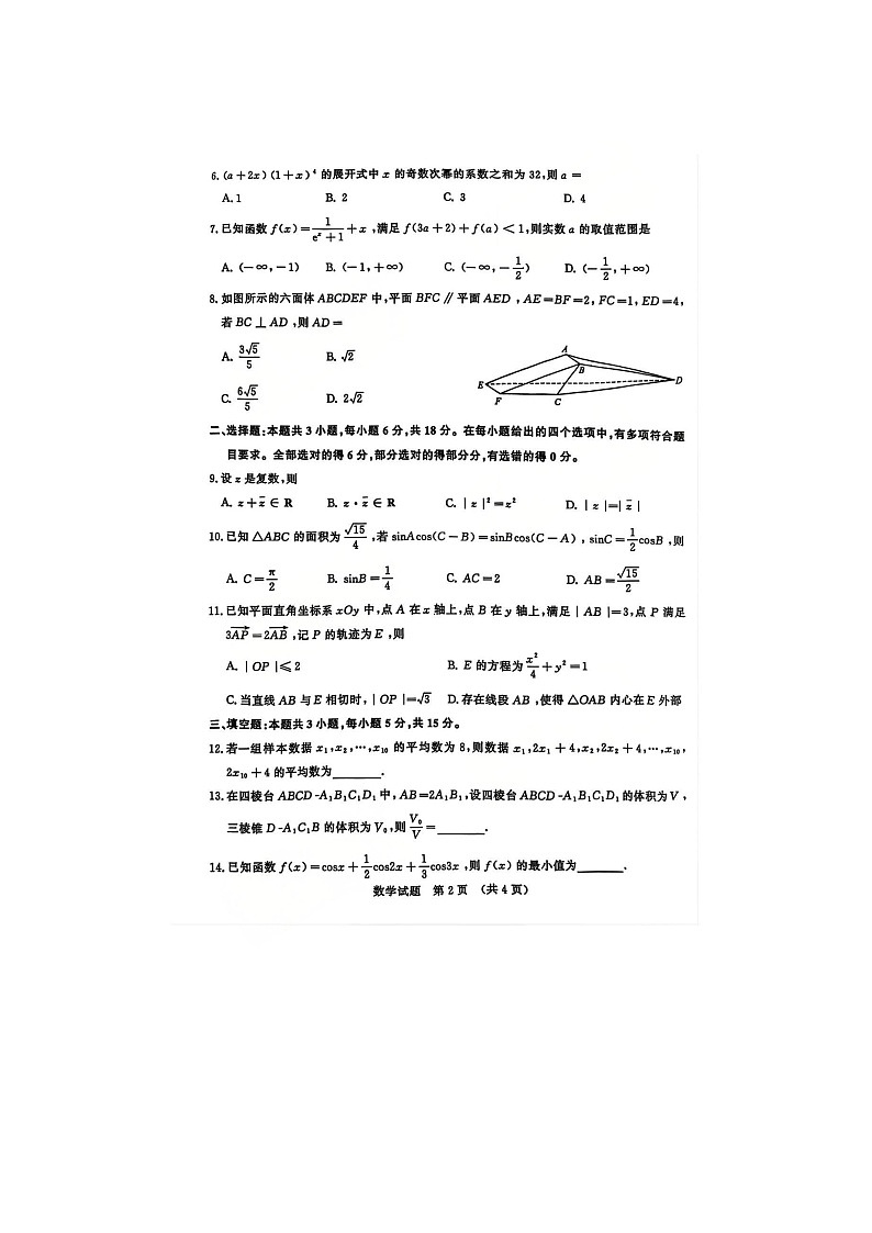 济南市2026届高三9月开学摸底考数学试题第2页