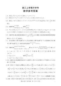 河北省部分学校2026届高三上学期9月开学联考数学试题（PDF版附解析）