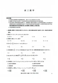 河南省九师联盟2026届高三上学期9月开学联考数学试卷
