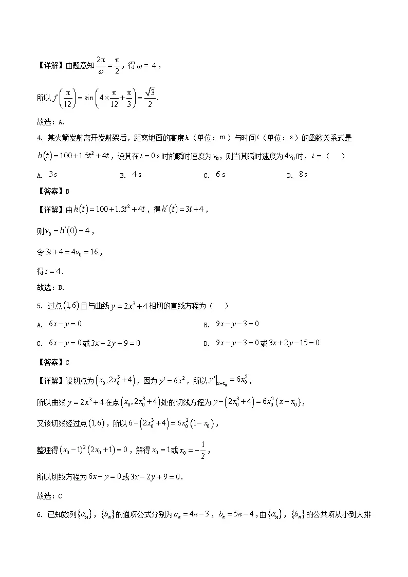 河南省焦作市2024_2025学年高二数学下学期期末考试含解析第2页