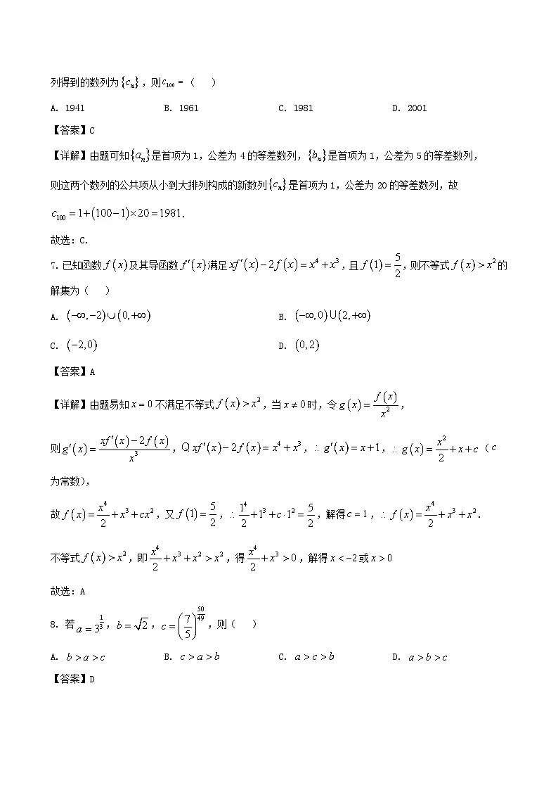 河南省焦作市2024_2025学年高二数学下学期期末考试含解析第3页