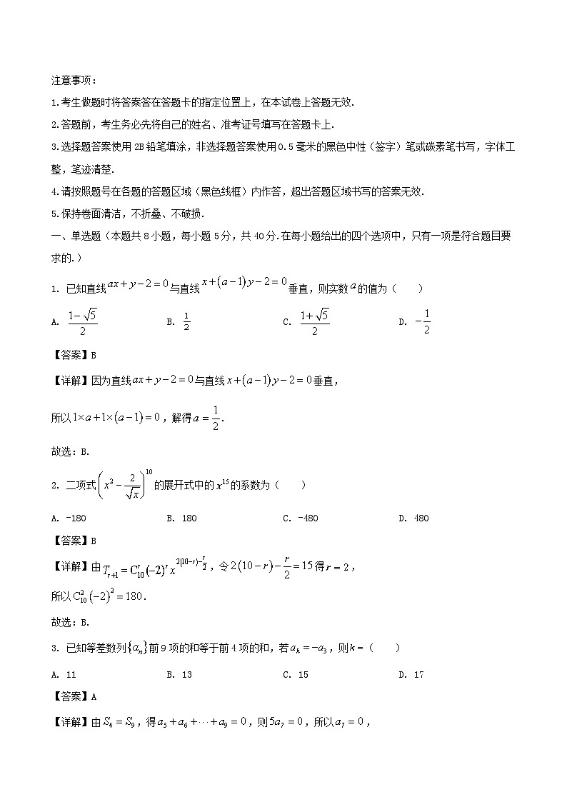 河南省南阳市2024_2025学年高二数学下学期期末考试含解析第1页