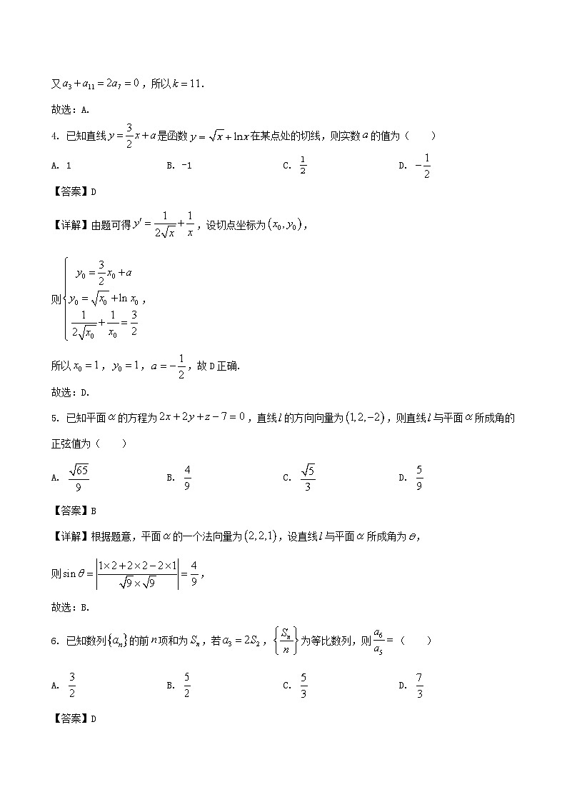 河南省南阳市2024_2025学年高二数学下学期期末考试含解析第2页