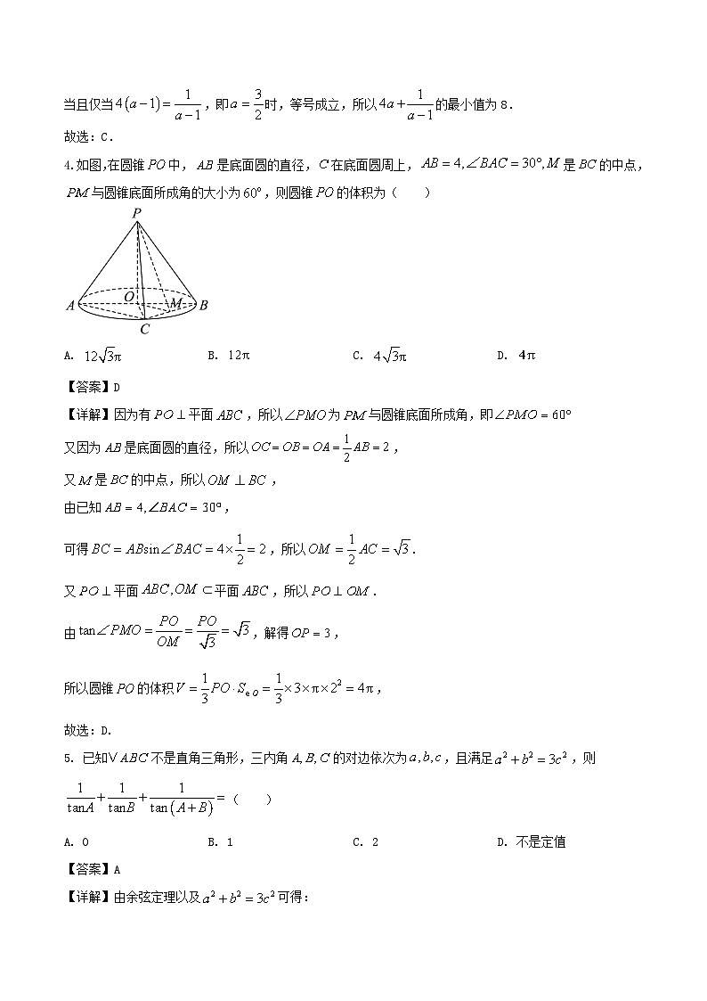 辽宁省2024_2025学年高二数学下学期7月期末考试含解析第2页
