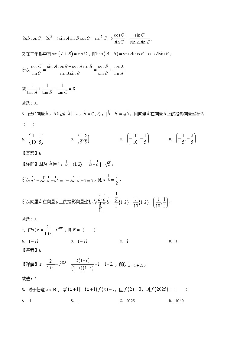 辽宁省2024_2025学年高二数学下学期7月期末考试含解析第3页