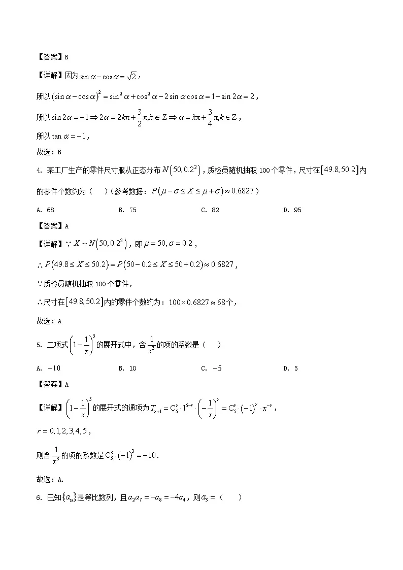 山东省青岛市2026届高三数学上学期部分学生8月调研检测含解析第2页
