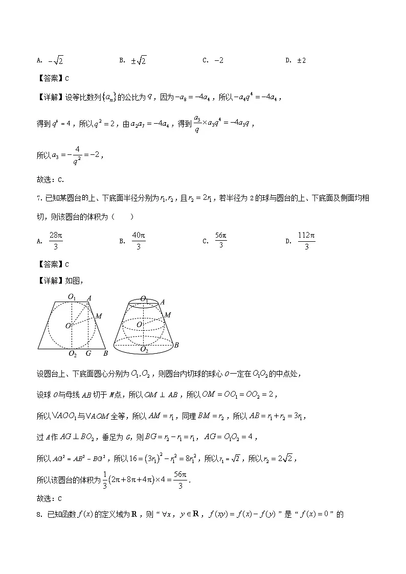 山东省青岛市2026届高三数学上学期部分学生8月调研检测含解析第3页
