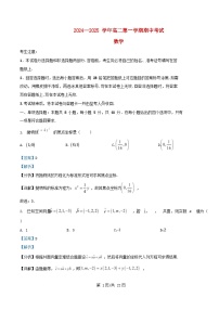 安徽省淮南市2024_2025学年高二数学上学期期中测试试题含解析