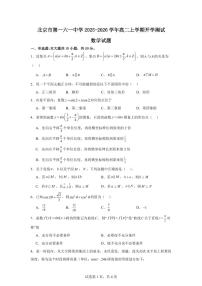 北京市第一六一中学2025-2026学年高二上学期开学考试数学试卷（含答案）