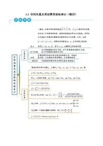 高中人教A版 (2019)空间向量及其运算的坐标表示同步练习题