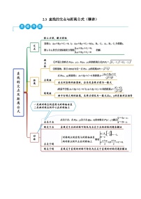 人教A版 (2019)选择性必修 第一册直线的交点坐标与距离公式综合训练题