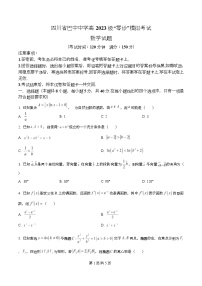 四川省巴中中学2026届高三上学期“零诊”模拟考试数学试卷（Word版附解析）