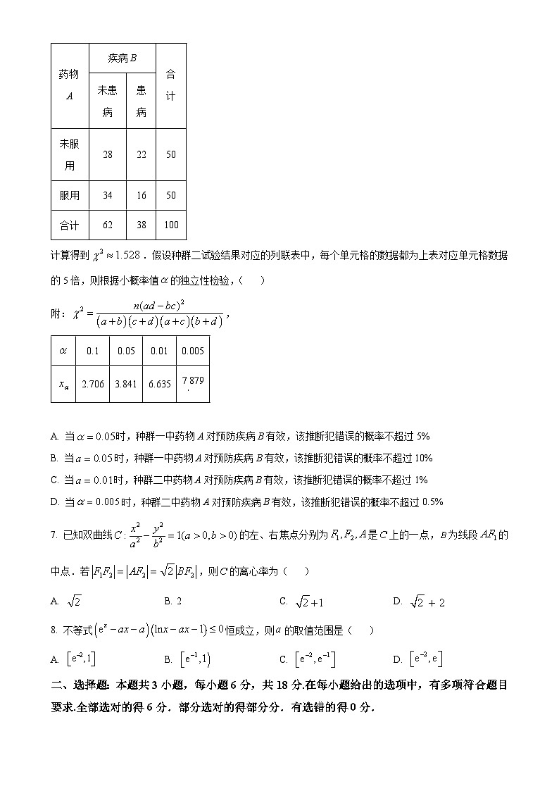 四川省成都市第七中学2026届高三上学期入学考试数学试卷(原卷版)第2页