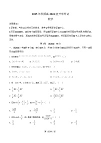 四川省泸州市泸县第五中学2025-2026学年高二上学期开学考试数学试卷（Word版附解析）