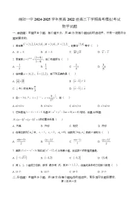 四川省绵阳市第一中学2024-2025学年高三下学期高考模拟考试数学试卷(Word版附解析)