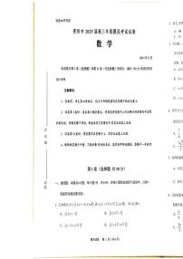 贵州省贵阳市2025届高三上学期8月开学摸底考试 数学 PDF版含答案