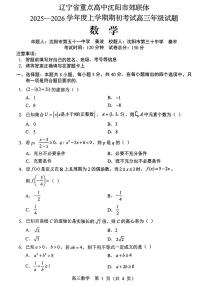 2026届沈阳高三上学期开学质量检测数学试题及答案