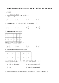 福建省龙岩市连城县第一中学2024-2025学年高二下学期5月月考2数学试卷(含答案)