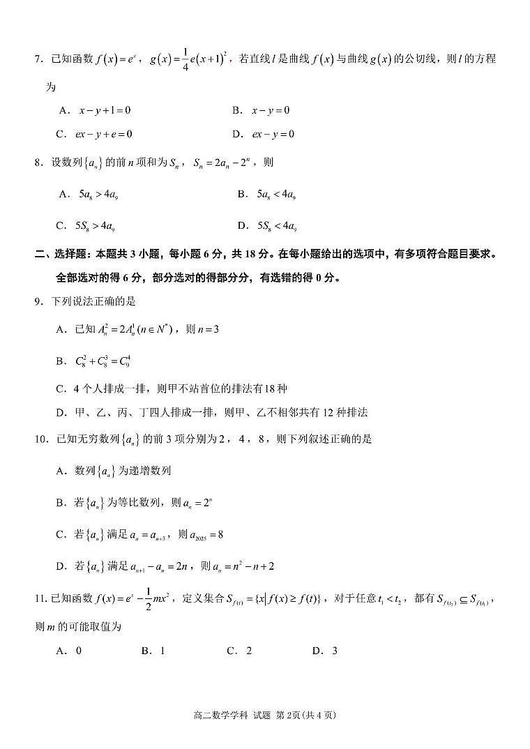 浙江省钱塘联盟2024-2025学年高二下学期4月期中联考数学试题第2页