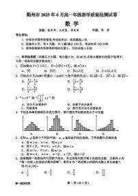 浙江省衢州市2024-2025学年高一下学期6月教学质量检测数学试卷