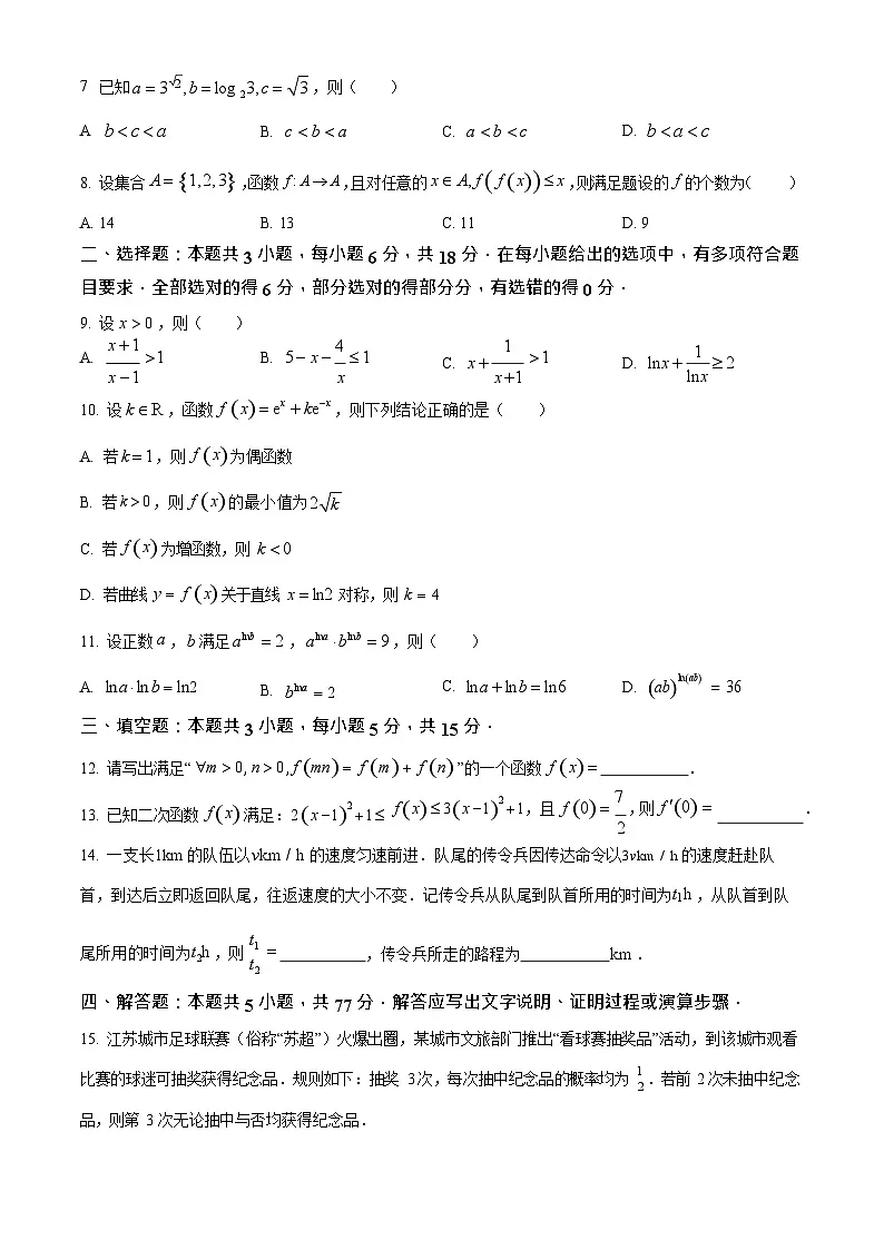 江苏省南通市海安市2025-2026学年高三上学期开学测试数学试卷第2页