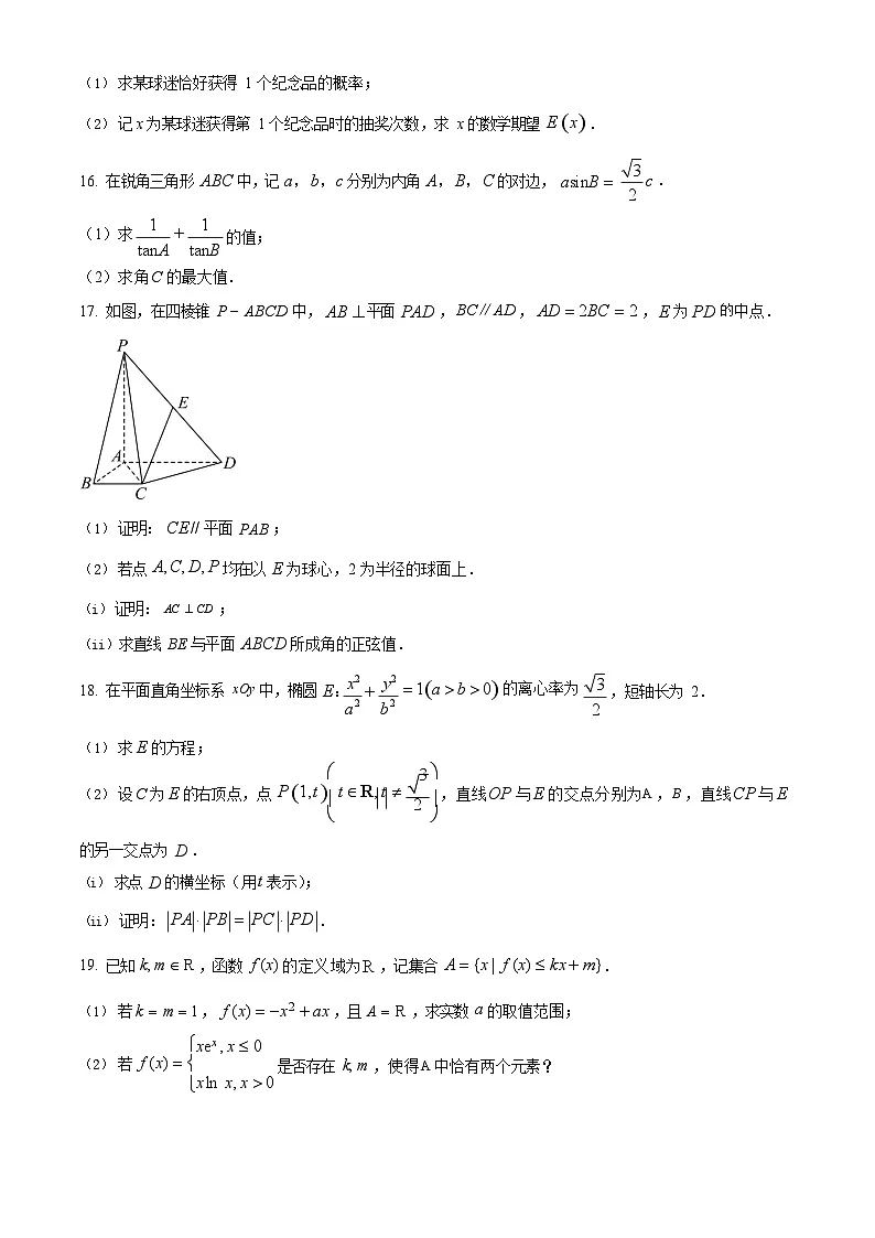 江苏省南通市海安市2025-2026学年高三上学期开学测试数学试卷第3页