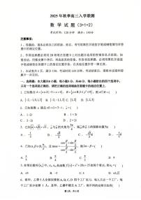 四川省泸州市龙马潭区4校2026届高三上学期开学联考数学试卷(PDF版附解析)