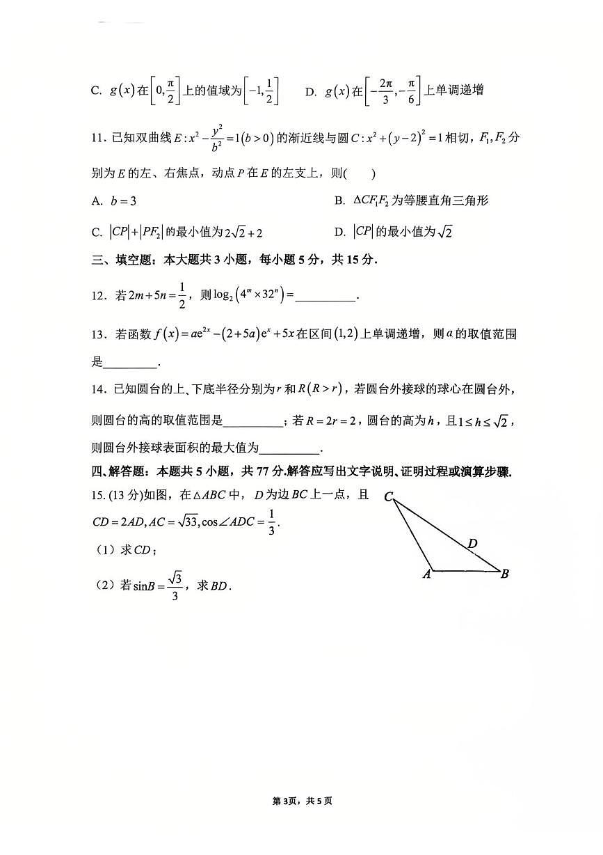 四川省泸州市龙马潭区4校2026届高三上学期开学联考数学试卷(PDF版附解析)第3页