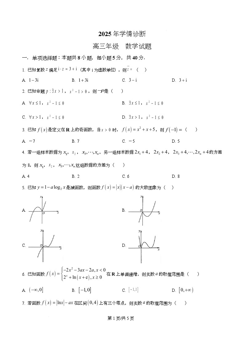 重庆市西北狼教育联盟2026届高三上学期开学学情诊断数学试题(原卷版)第1页