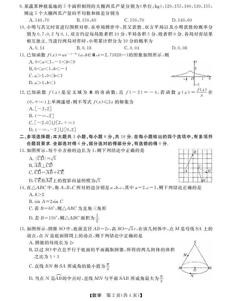 浙江省强基联盟学考模拟2024-2025学年高二下学期6月月考数学试题(含详解)第2页