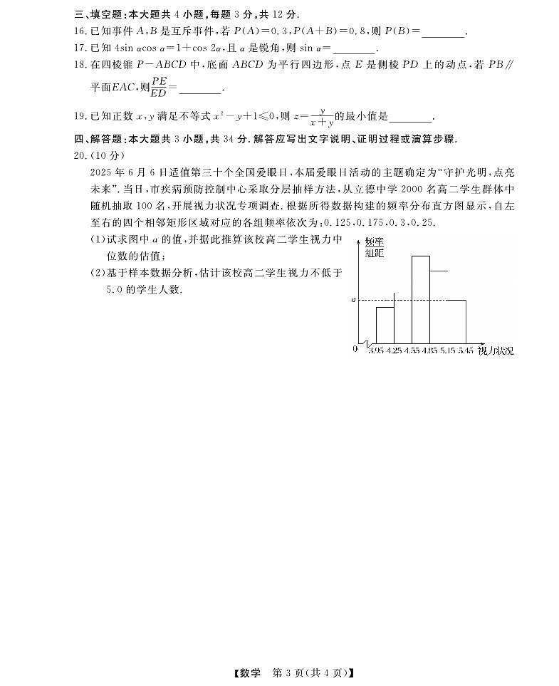 浙江省强基联盟学考模拟2024-2025学年高二下学期6月月考数学试题(含详解)第3页