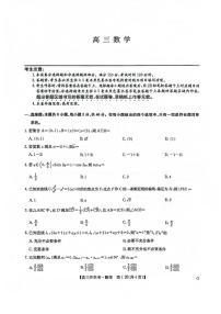 河南省九师联盟2026届高三上学期开学考试数学试卷（PDF版附解析）