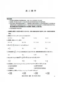 河南省九师联盟2026届高三上学期开学考试数学试卷（PDF版附解析）