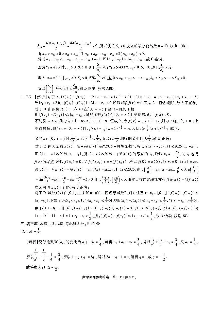 江淮十校-数学答案第3页