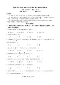 海南省海口市海南中学2026届高三上学期9月月考数学试题+答案