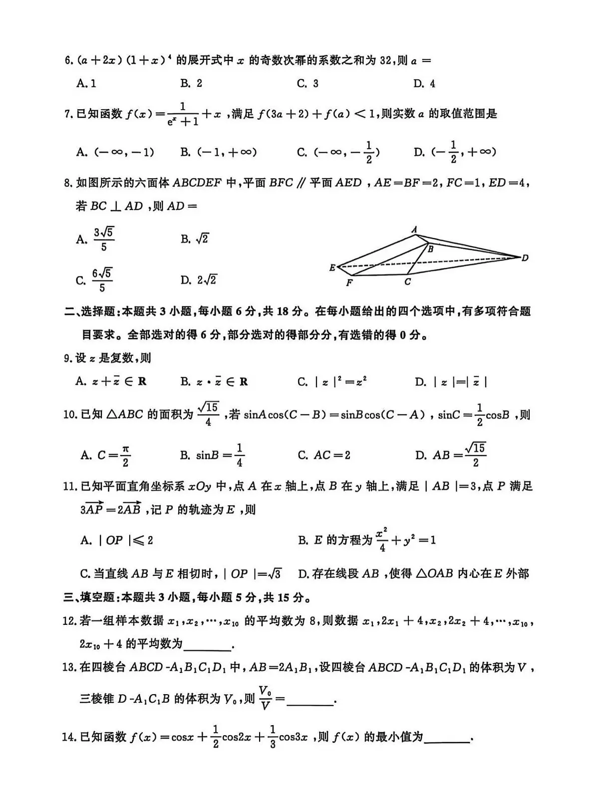 山东省济南市2026届高三上学期9月摸底考数学试题无答案第2页
