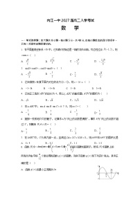 四川省内江市第一中学2025-2026学年高二上学期开学测试 数学试卷