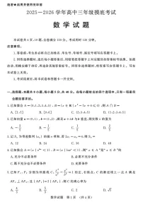 山东省济南市2025-2026学年高三上学期9月摸底考试数学试卷
