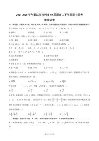 浙江省杭州市S9联盟2024-2025学年高二（下）期中联考数学试卷（含答案）