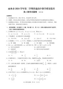 浙江省丽水市2024-2025学年高二下学期期末教学质量监控数学试卷+答案