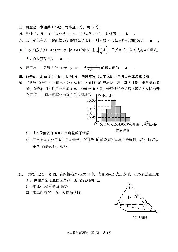 浙江省丽水市2024-2025学年高二下学期期末教学质量监控数学试卷+答案第3页
