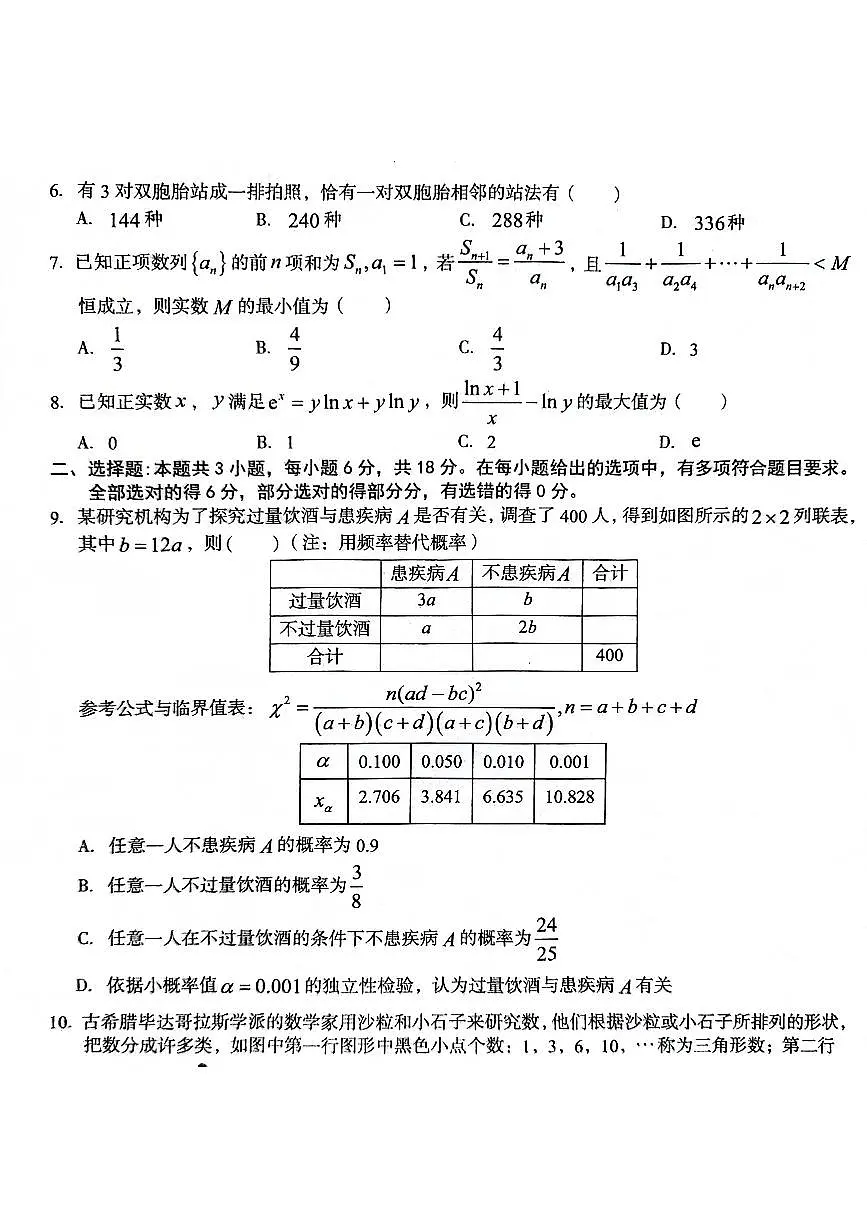 安徽省A10联盟2023-2024学年高二下学期6月调研考数学试卷+答案第2页