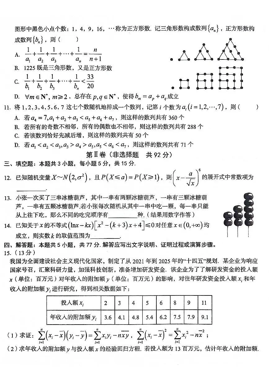 安徽省A10联盟2023-2024学年高二下学期6月调研考数学试卷+答案第3页